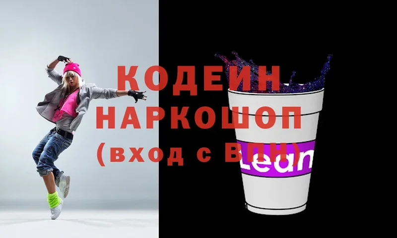 Кодеин напиток Lean (лин)  Лаишево 